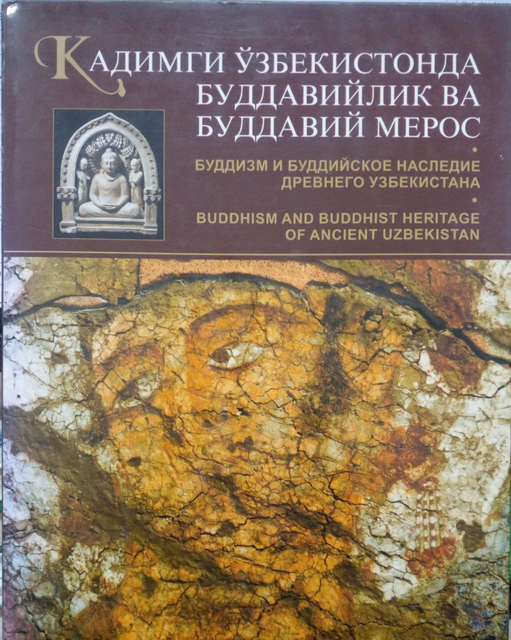 Қадимги Ўзбекистонда буддавийлик ва буддавий мерос