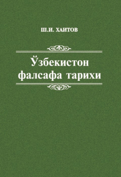 Ўзбекистон фалсафа тарихи