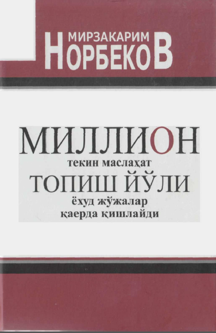 Миллион текин маслаҳат топиш йўли ёхуд жўжалар қаерда қишлайди.