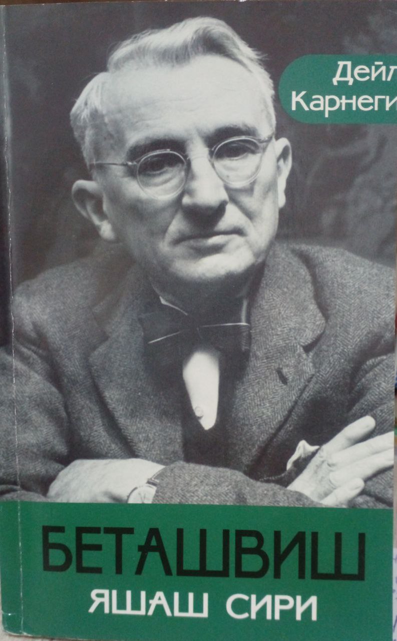 Беташвиш яшаш сири