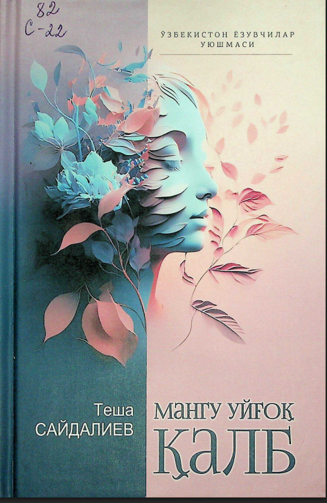 Мангу уйғоқ қалб