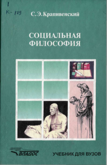 Социальная философия