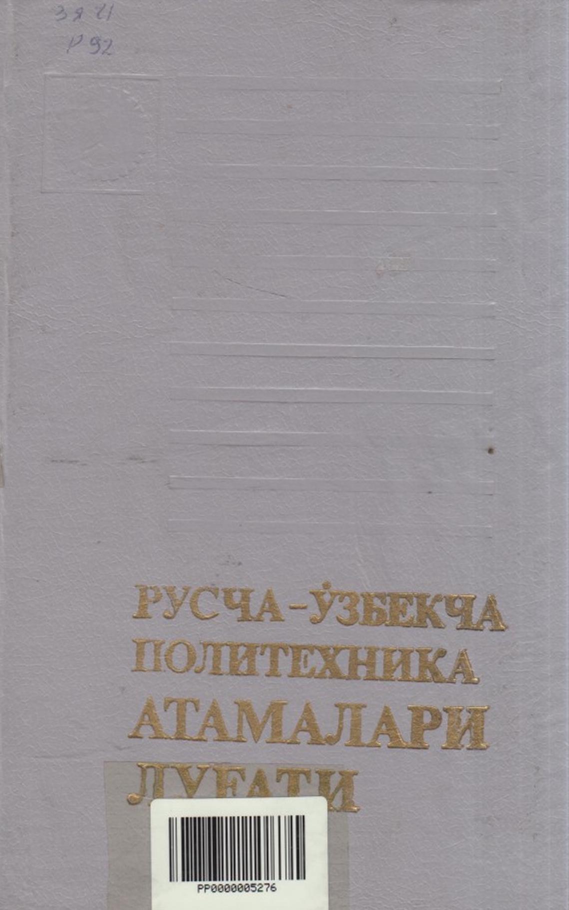 Русча-ўзбекча политехника атамалари луғати