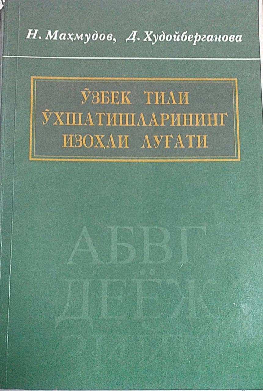 Ўзбек тили ўхшатишларининг изоҳли луғати