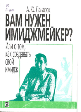 ВАМ НУЖЕН ИМЕДЖМЕЙКЕР