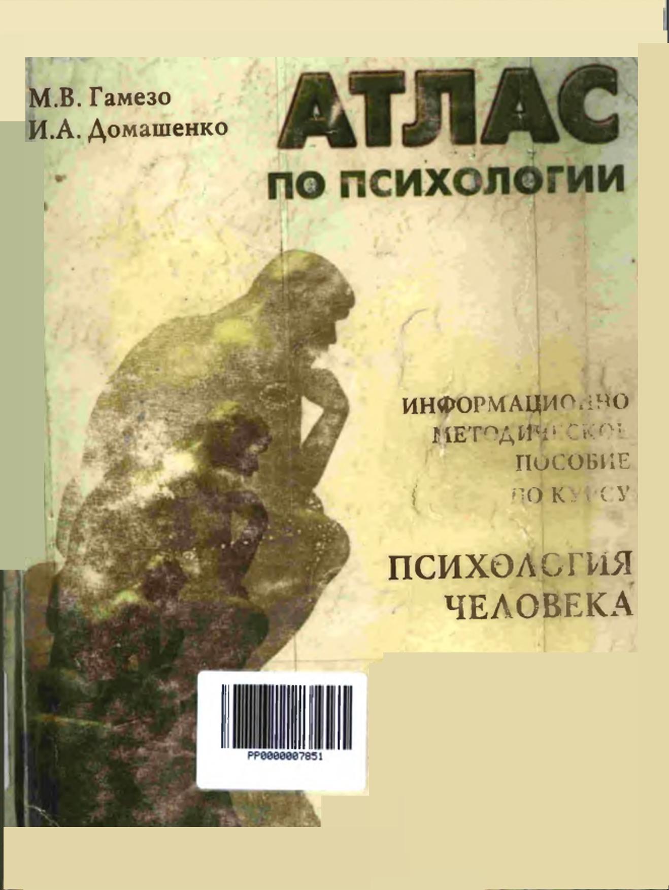 Атлас по психологии