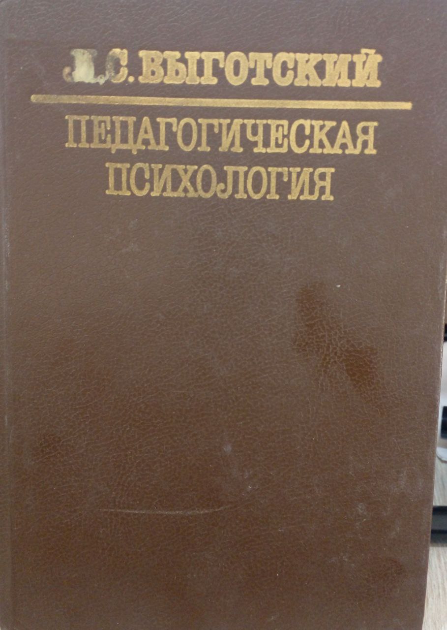 Педогическая психология