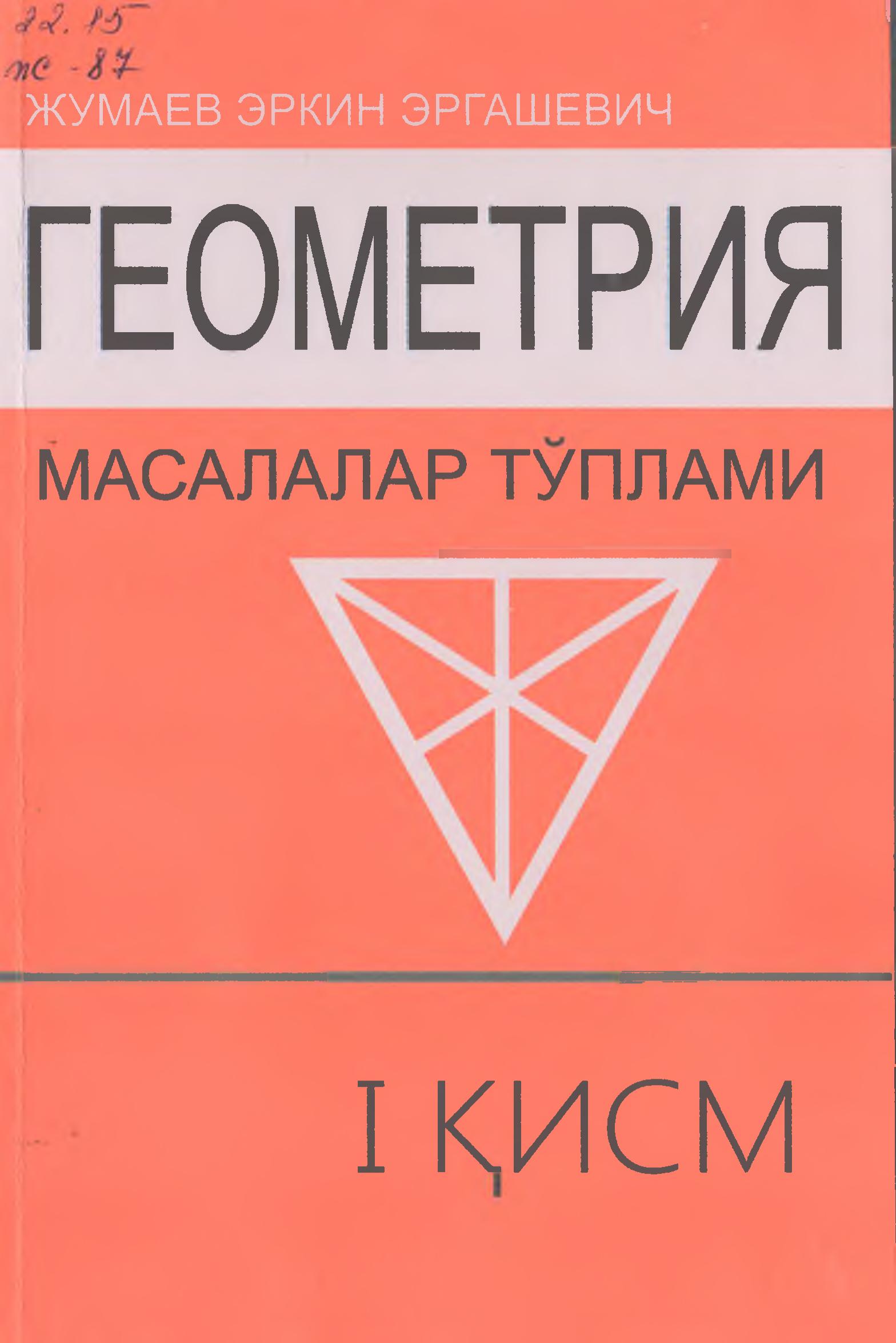Геометрия