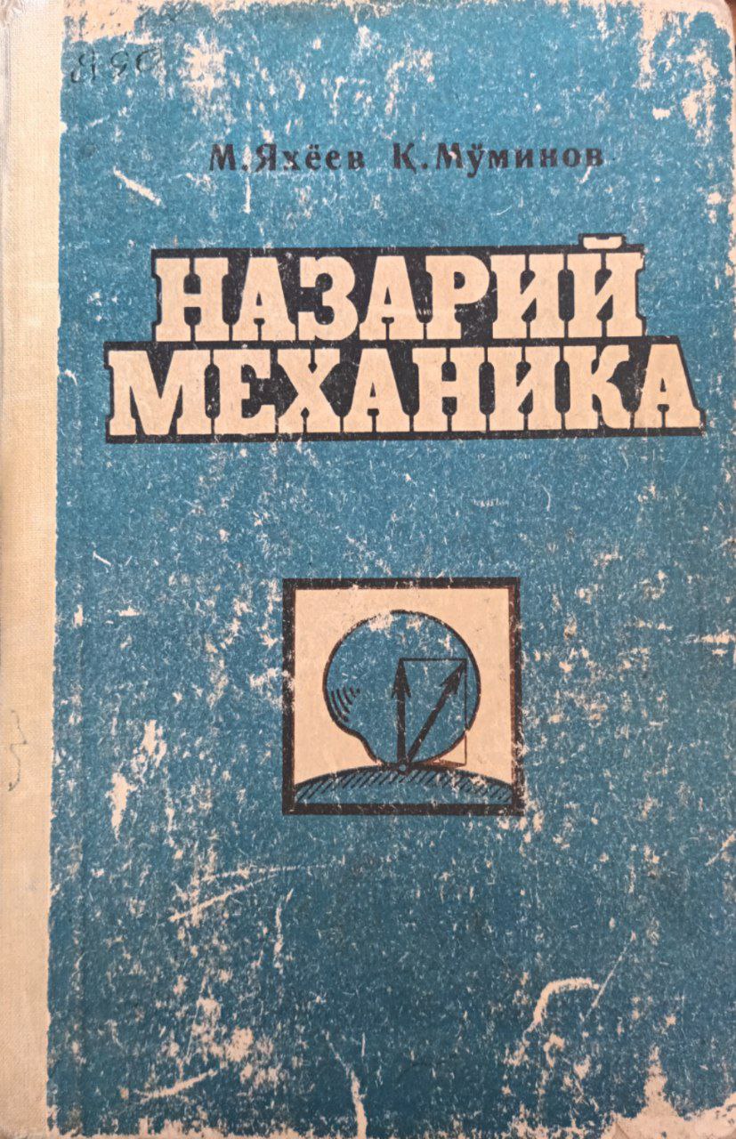 Назарий механика