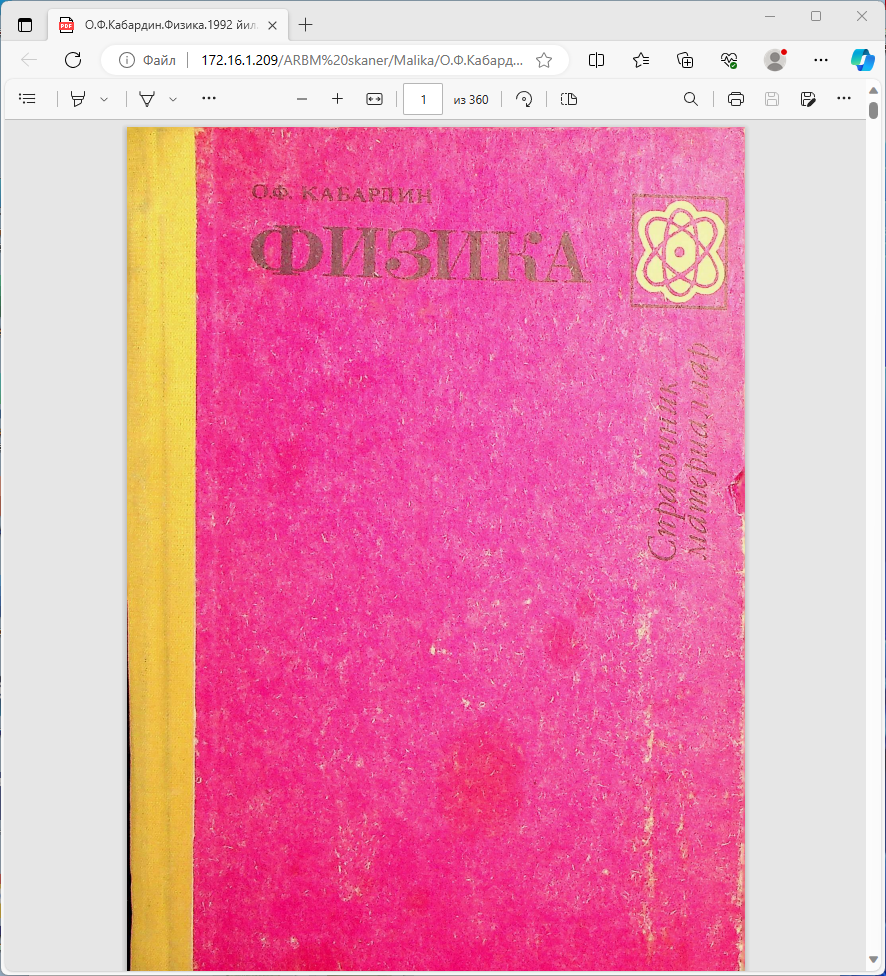 Физика