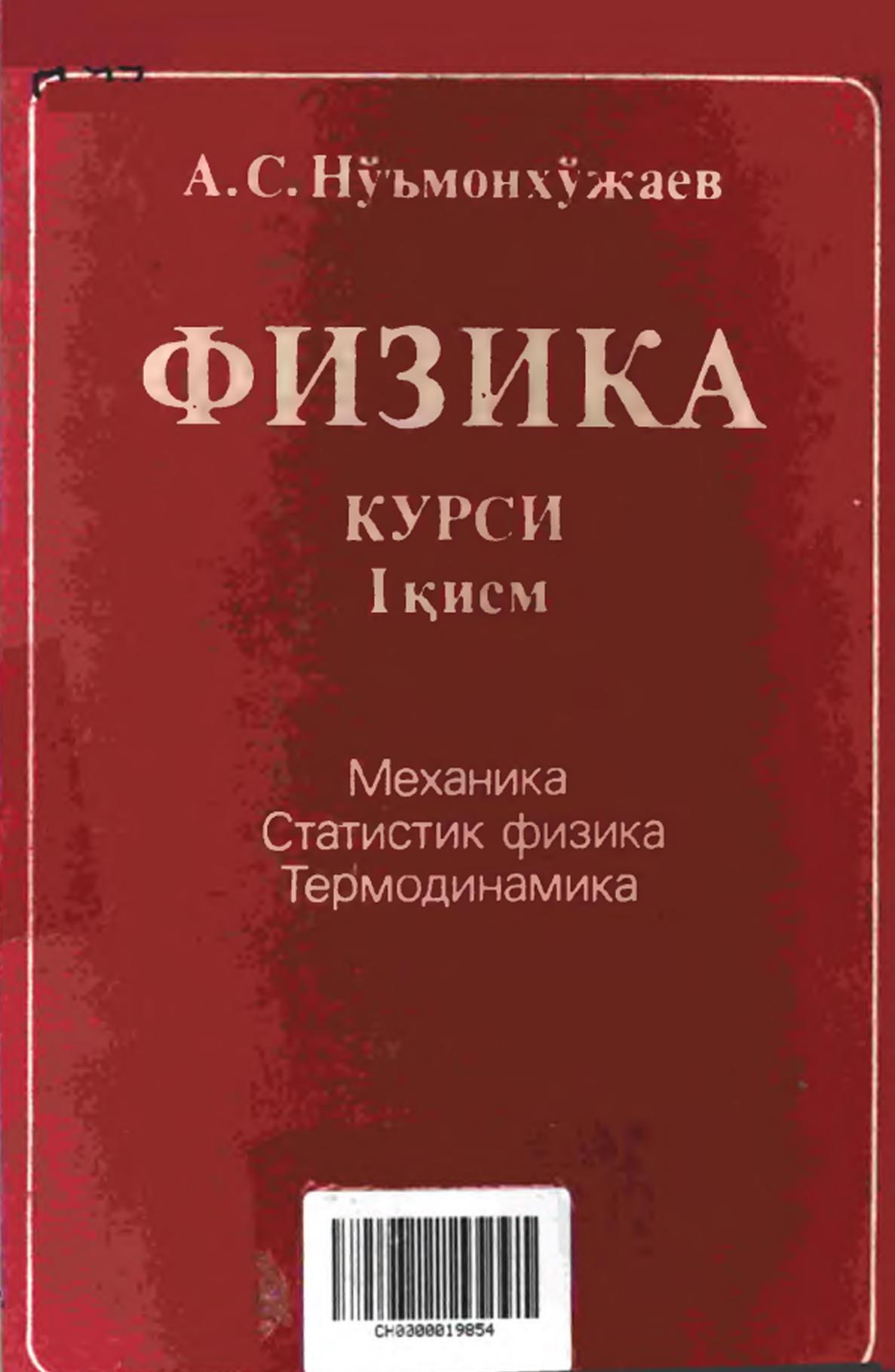 Физика