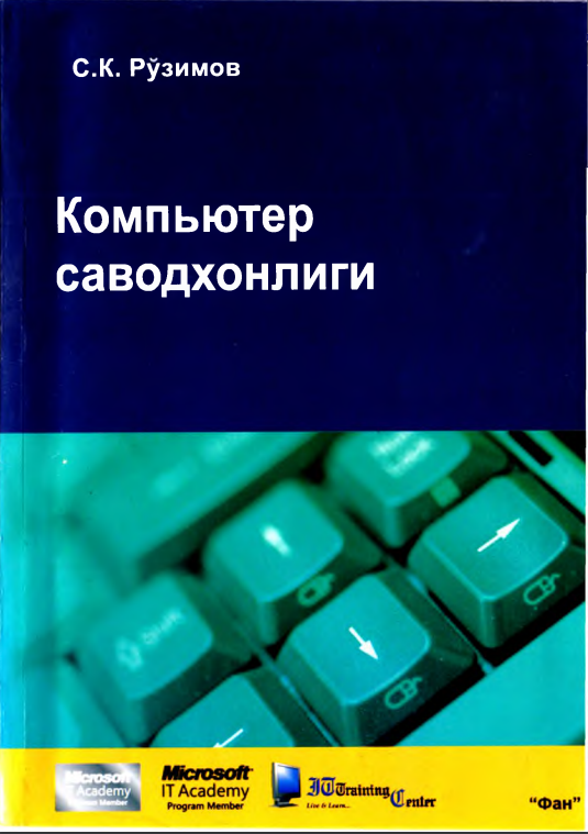 Компьютер саводхонлиги