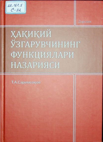 Ҳақиқий ўзгарувчининг футкциялари назарияси
