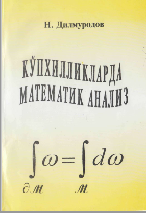 Кўпхилликларда математик анализ