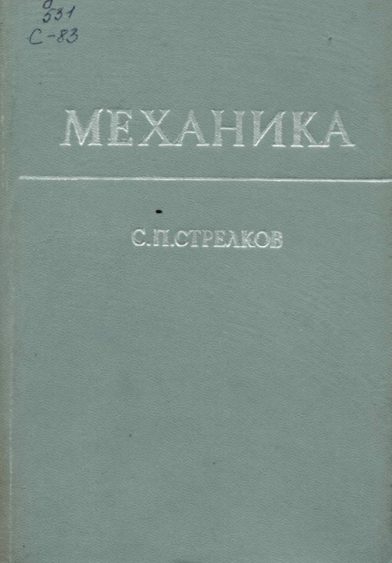 Механика