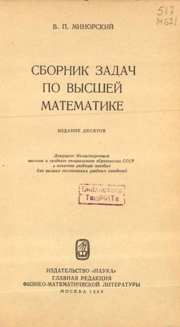 Сборник задач по высшей математике