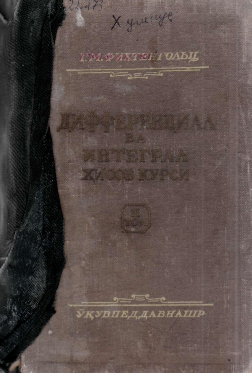 Дифференциал ва интеграл ҳисоб курси. 2-том