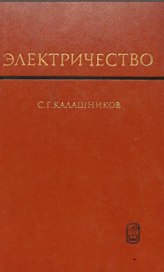 Электричество