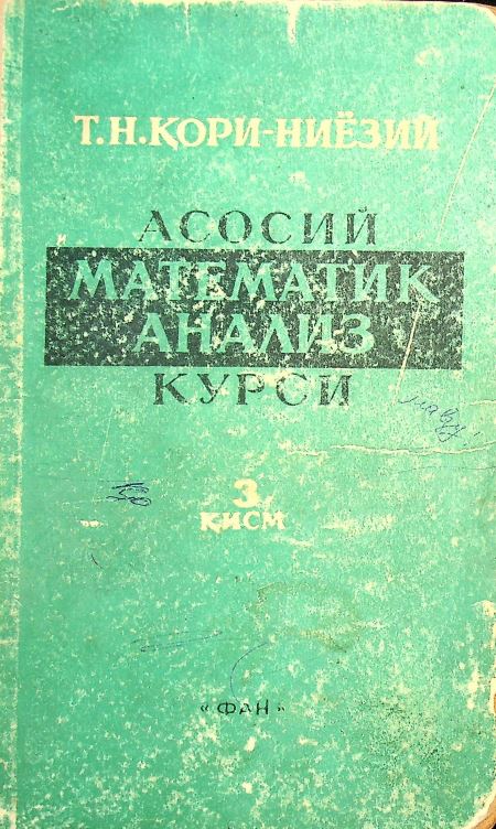 Асосий математик анализ курси Дифференциал тенгламалар