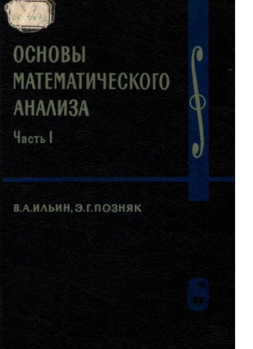 Основы математического анализа часть -1