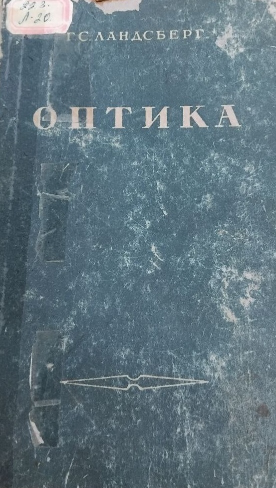 Оптика