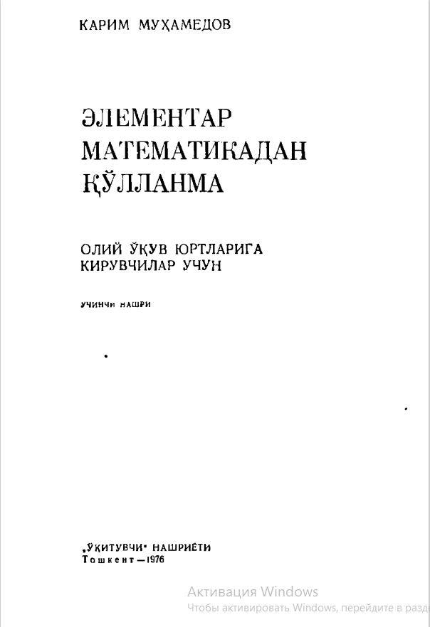 Элементар математикадан қўлланма