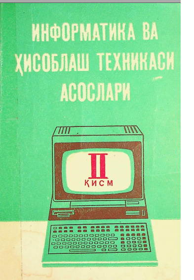 Информатика ва ҳисоблаш техникаси асослари.