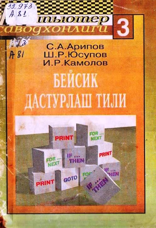 Бейсик дастурлаш тили