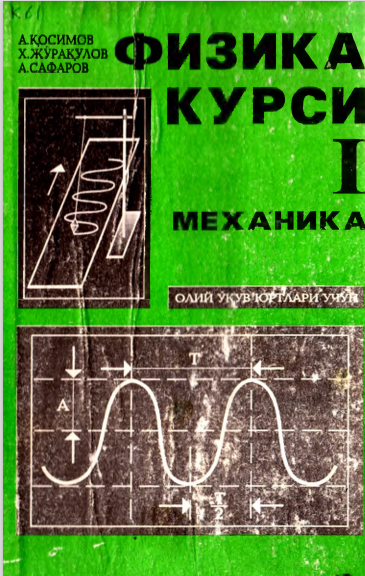 Физика курси I Механика