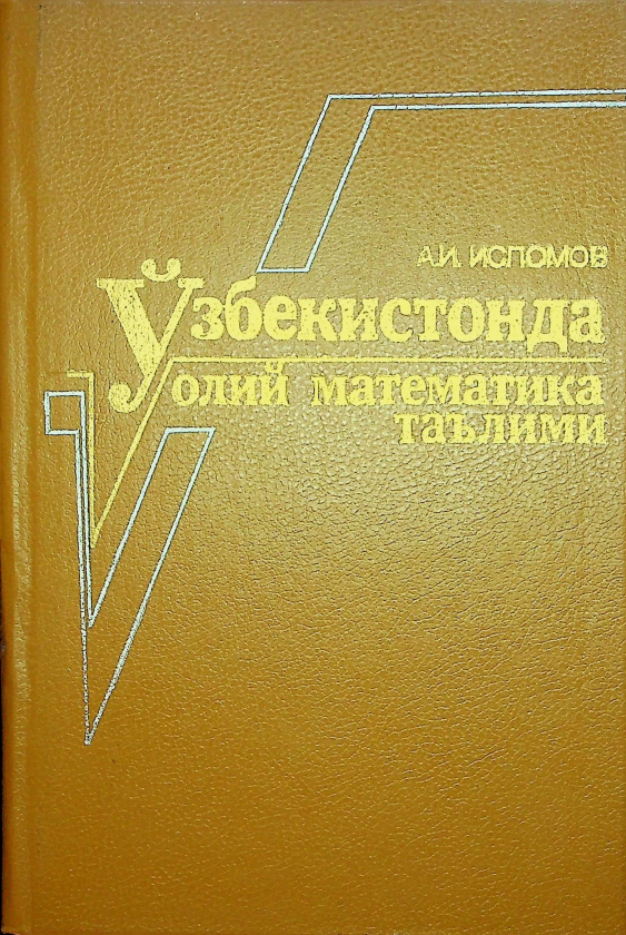 Ўзбекистонда олий математика таълими