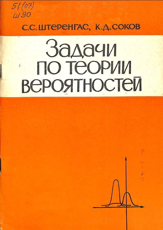 Задачи по теории вероятностей