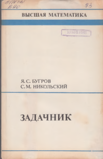 Задачник
