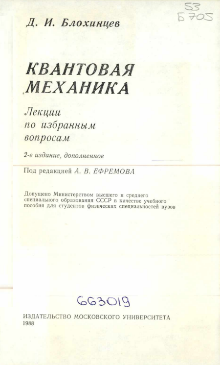 Квантовая механика