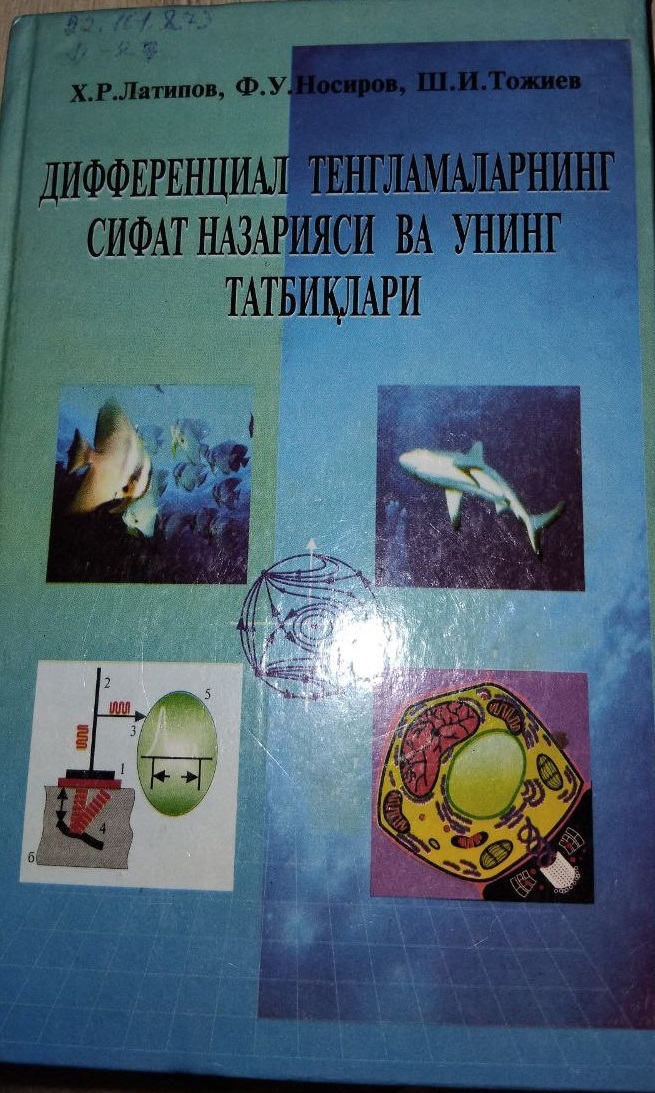 Дифференциал тенгламаларнинг сифат назарияси ва унинг татбиқлари