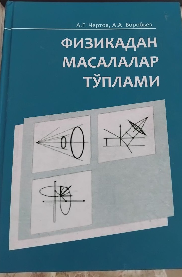 Физикадан масалалар тўплами