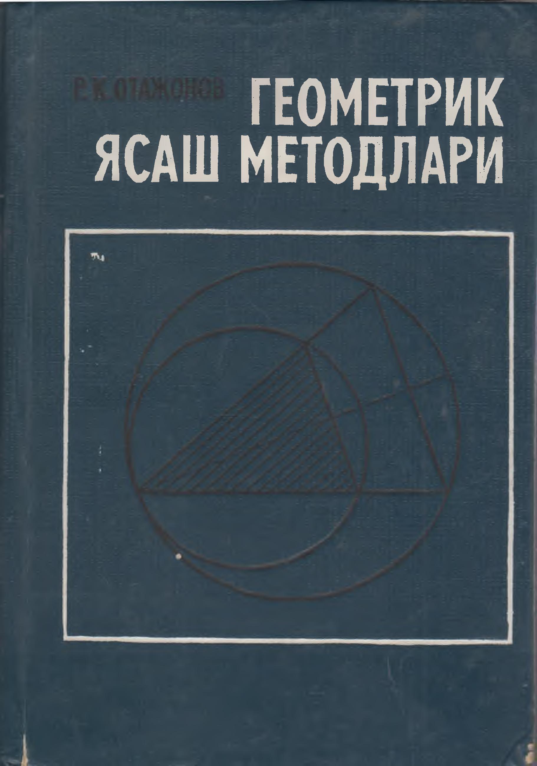 Геометрик ясаш методлари