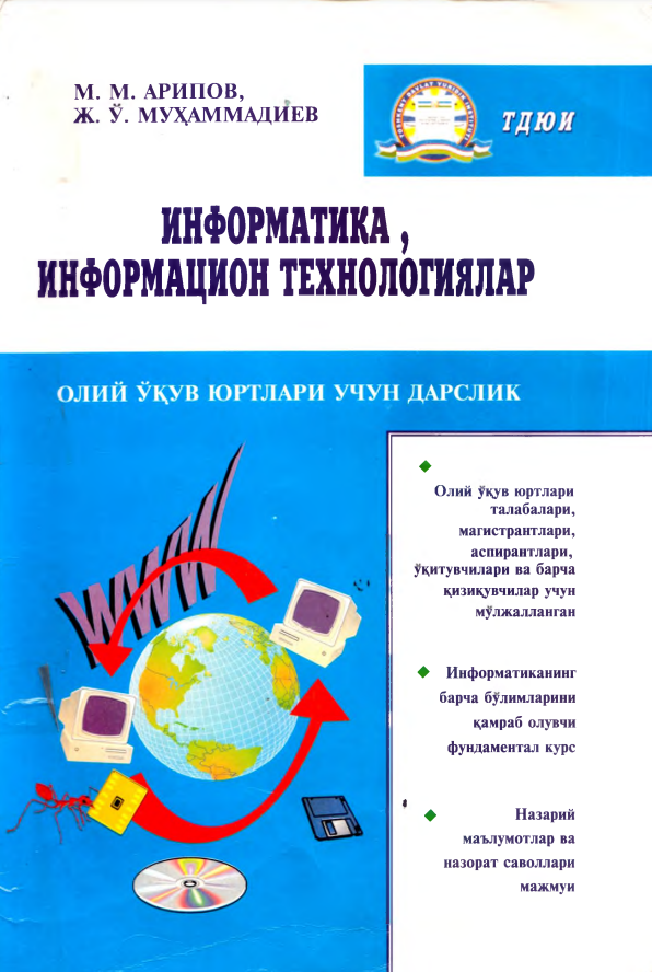 Информатика, информацион технологиялар