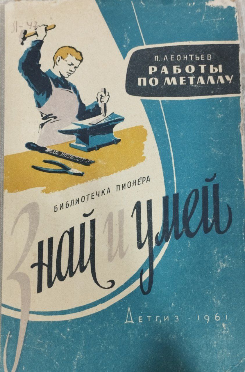 Работы по металлу