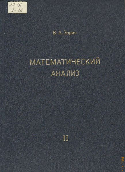 Математический анализ II