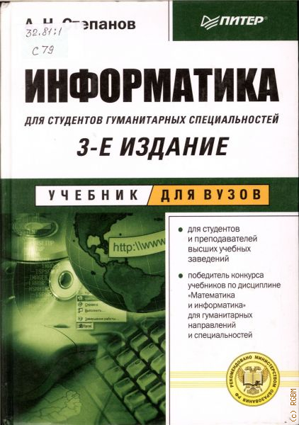 Информатика