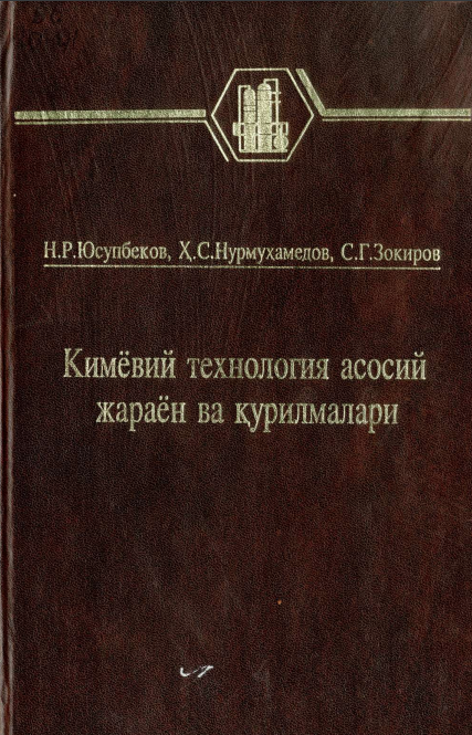 Кимёвий технология асосий жараён ва қурилмалари