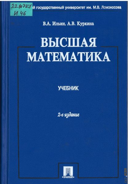 Высшая математика