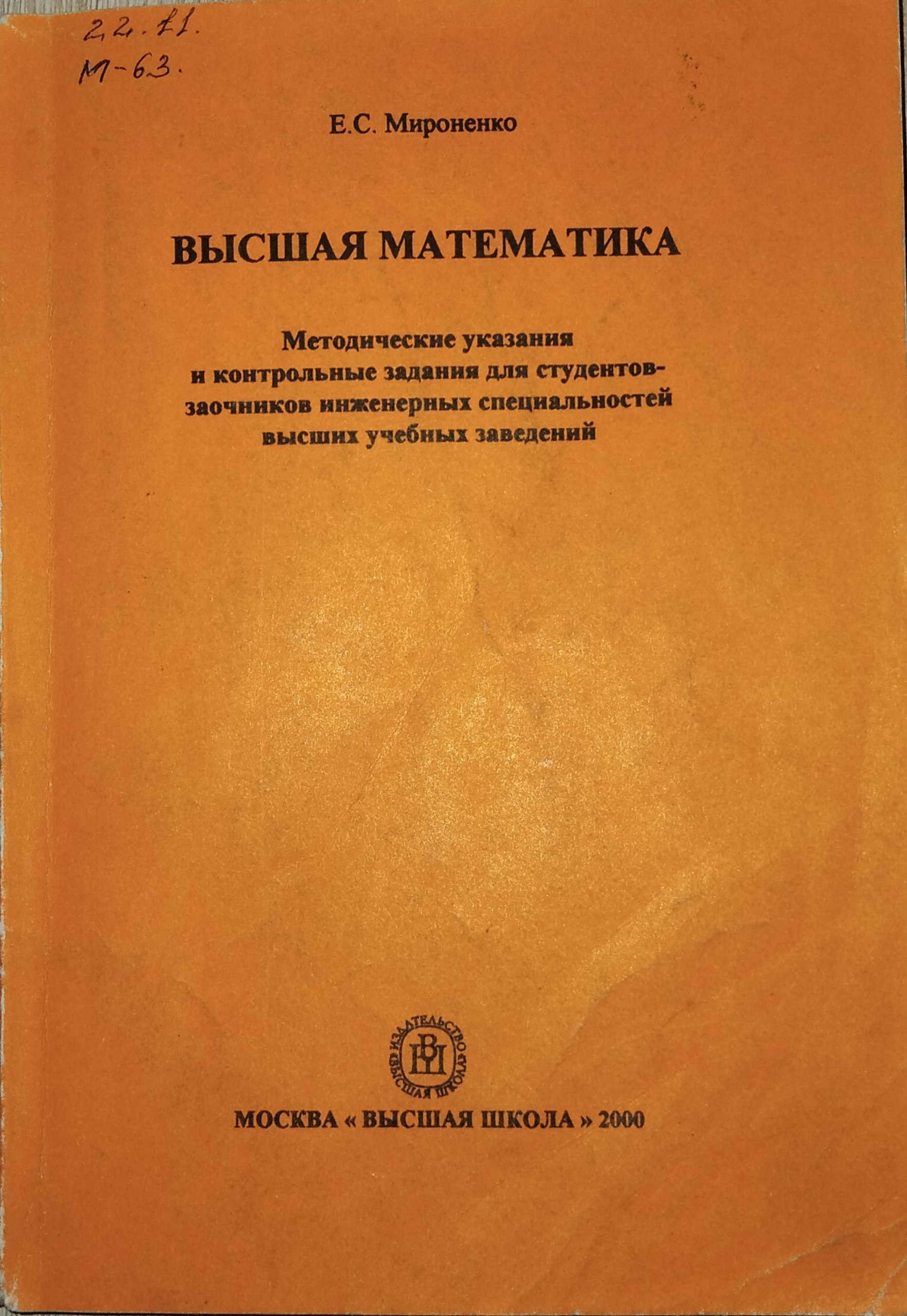 Высшая математика