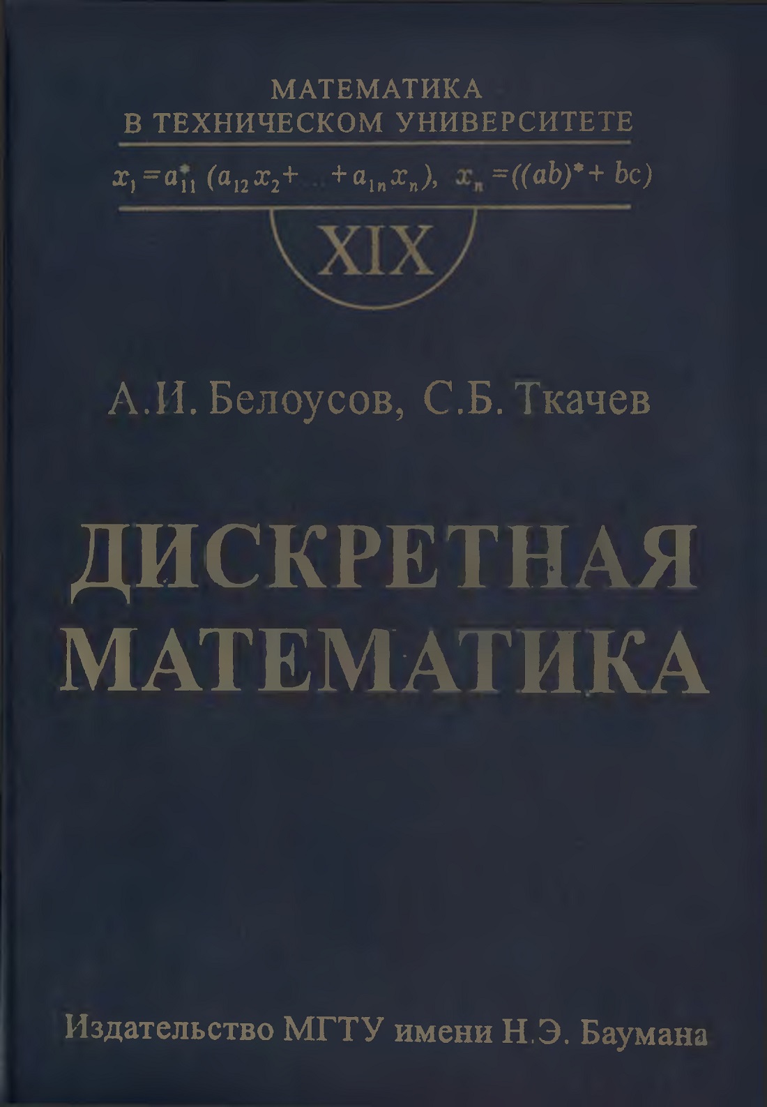 Дискретная математика