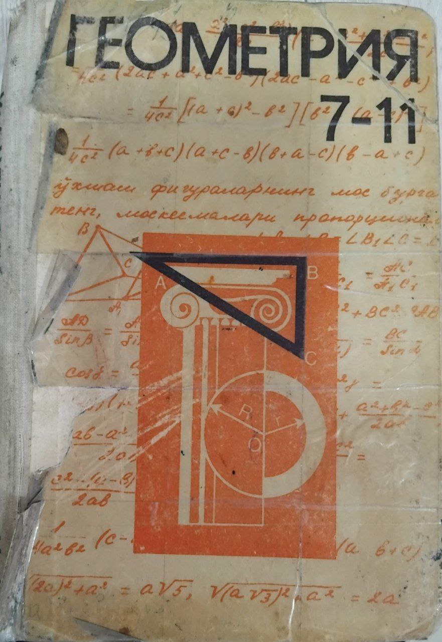 Геометрия 7-11