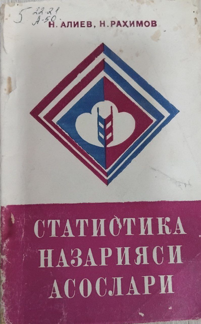 Статистика назарияси асослари