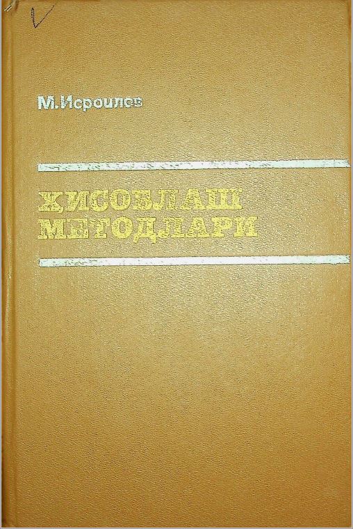 Ҳисоблаш методлари