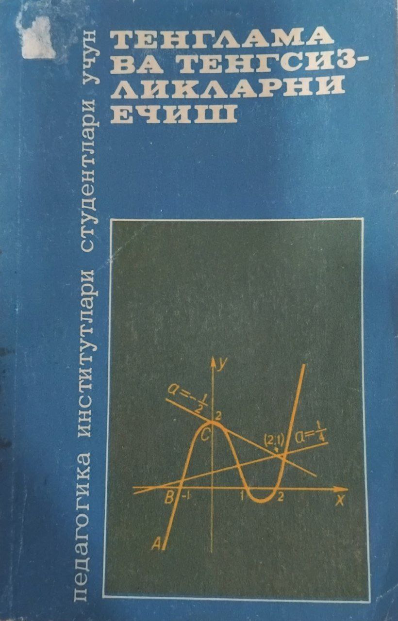 Тенглама ва тенгсизликларни ечиш