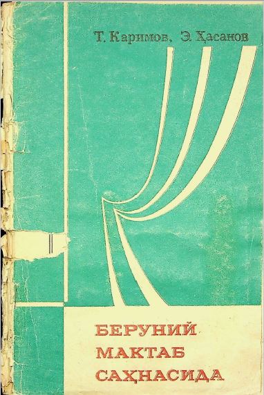 Беруний мактаб саҳнасида