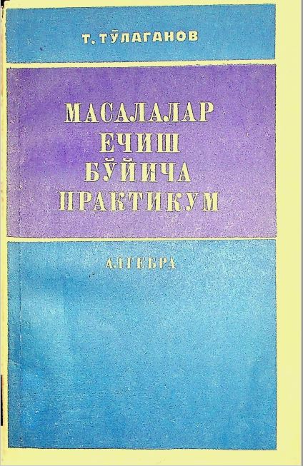 Масалалар ечиш бўйича практикум